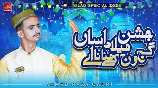 Jashan Milad Asan | Gajj Wajj Ke Manana Ay | Ahmed Raza Qadri | Rabi ul Awal Special | 2024 | 4K