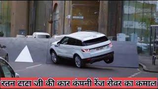 Tata Groups Ki Kar company Range Rover ka kamal # विदेशी रह गए दंग इसे देख कर #rtake #RangeRover