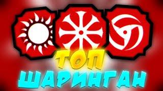 ТОП 3 ШАРИНГАНА и ТОПОВАЯ НОВОСТЬ в Шиндо Лайф  Roblox Shindo Life