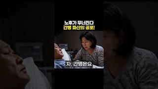 노후가 무너진다.. 간병 파산의 공포! #간병파산 #노후파산 #노후준비