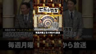 【ヒモ男】4,000万円貯めたプロヒモ師に濱家が嫉妬! 愛されるヒモになる方法がすごかった!!かまいたちMC 「ぜにいたち #1」