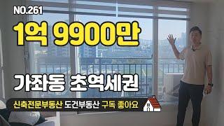 초특가 할인분양이예요 신축 첫입주 방3 화2 인천 서구 가좌동 korea house tour