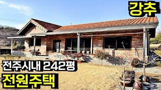 [강추 급매물] 전주 시내 조용한 전원생활 좋은 위치 야산 아래 넓은 텃밭 관리 잘된 철콘 전원주택 단독주택 매매 전주주택 전주전원주택 전북 전주 금상동 부동산[백제부동산 전주점]