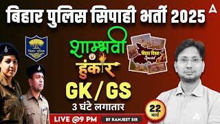 Bihar Police Previous Year Question Paper | Bihar Police GK/GS Class 2025 | Bihar Police PYQ 2024