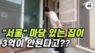 서울에 이런 곳이?? 정말 믿기 힘든 가격입니다