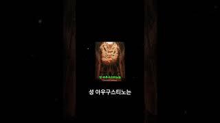 성 아우구스티노의 고백과 우리의 마음