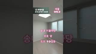 부천신축 송내동 3룸 잔여1세대 할인특가개시 집을 더욱 돋보이게 하는 최적의입지#부천신축매매#부천신축3룸#부천송내동3룸#부천3룸잔여할인#부천신축중동역#부천신축송내어울마당