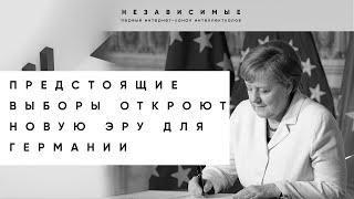 Германия после Меркель: Кто заменит Ангелу Меркель на посту канцлера Германии?