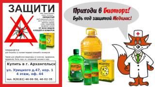 Средство от клещей Медилис Ципер в Архангельске с компанией Биоторг.