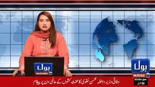 01 May Today News Bulletin Bol Wazirabad Digital Media  #bolwazirabad #NewsBulletin #khabarnama