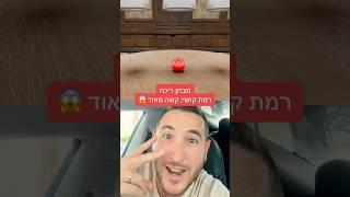 אל תציצו בתגובות!! בואו נראה אם יש לכם את זה 