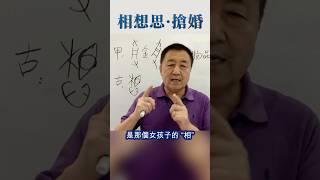 【講心經 180】爲什麽不是“受思行識”？思和想的不同，民俗來自古代習俗