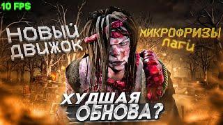 ХУДШЕЕ ОБНОВЛЕНИЕ Баф Близнецов Отменяется Dead by Daylight