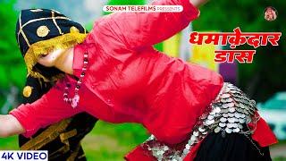 ब्याई जी को मुर्गो | Sonam Gujari New Song | New DJ Song 2025 | Rajasthani DJ Song 2025 | DJ Song