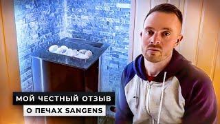  Отзывы SANGENS! Электрическая печь для бани SANGENS. Опыт эксплуатации