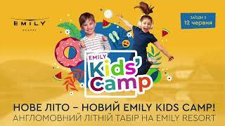 EMILY KIDS CAMP — крутий дитячий табір у Львові!