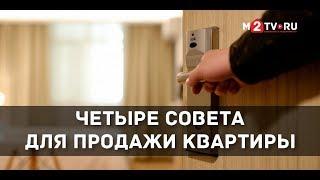 Как подготовить квартиру к продаже: Хоумстейджинг и другие этапы