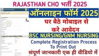 Rajasthan CHO Online Form 2025 Kaise Bhare | Rajasthan CHO Form 2025 Apply | Rajasthan CHO Form 2025