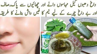 DIY Neem Facewash No More Acne Pimples & Pigmentation | Get Fair Clear Spotless Skin |