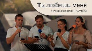Молодежная группа с песней - "Ты любишь меня"