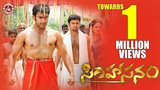 Simhasanam Full Length Movie | Prithviraj | Sree Chakra | Latest Telugu Movies | Cinema Zindagi