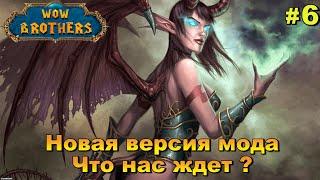 Вражеские маги, присты и паладины. WoW Battle Brothers. 6 эпизод