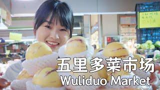 Kunming's Wuliduo Market, a place full of delicious food and fun!【叫我阿霞Channel】