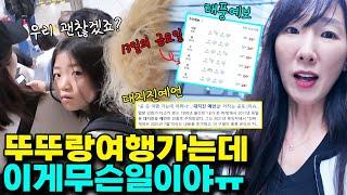 겨울부터 준비한 뚜아뚜지와 일본 여행! 하필 태풍 예보에 대지진 예언까지?! 알고보니 13일의 금요일도ㅠㅣ토깽이네
