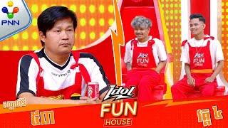 [31-01-25]​​ មេធីម (គ្រឿន) ឆ្លើយបានល្អណាស់!!  (វគ្គ៤)