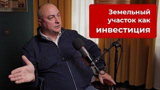 Покупка земельного участка для инвестиционного проекта. Алексей Смирнов. Земельный юрист #земельный