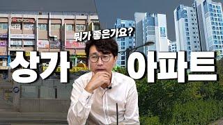 상가는 부동산이 아닙니다