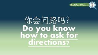 你会问路吗？Sentences you definitely need to ask for direction!