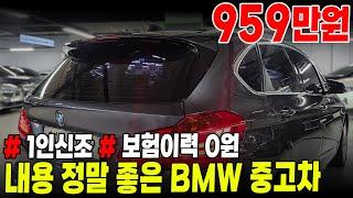 "1000만원 미만" 추천 드리는 내용 정말 좋은 BMW 중고차