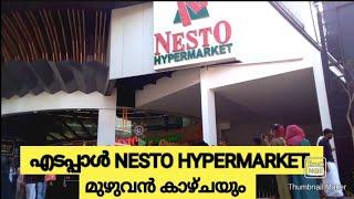 Nesto Hypermarket Edappalമുഴുവൻ കാഴ്ചകളും #Nesto#Hypermarket#edappalnesto#kerala