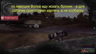 S.T.A.L.K.E.R. народный гибрид, найти броник на артскладах по наводке Волка