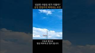 삼성 창업주가 말한 7가지 성공습관#뼈때리는말 #말의힘 #복을부르는말 #성공습관 #마음공부