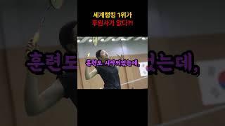 세계랭킹 1위가 후원사가 없다?!