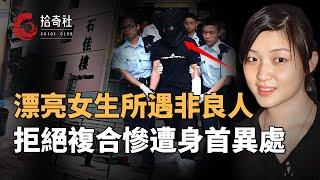 19歲漂亮女生情窦初開，以爲擁有完美愛情，誰知遇上極端男友，控制欲極強不准交往異性，提出分手後發瘋癫狂，偷偷潛入家中求複合，遭拒後身首異處現場慘烈
