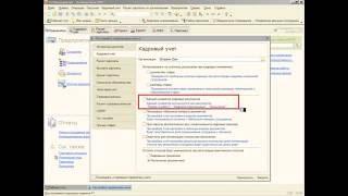 Параметры кадрового учета - Настройка параметров учёта в 1С:ЗУП 8