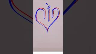 allah name modern arabic calligraphy with double brush pen|#allah#shorts#viral#trending#calligraphy
