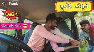 મુકીદે કીધુને | Mukide Kidhune | Car Prank Gujarati | 2024 Car Prank Video @VanrajPrank