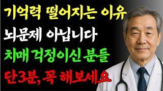 "나이 탓? NO! 기억력 저하의 진짜 원인과 3분 해결법"