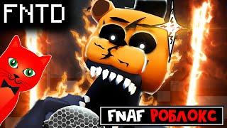 НОВЫЕ АНИМАТРОНИКИ ФНАФ в роблокс | Five Nights TD roblox | Прохожу 3 ночи в Пиццерии FNAF