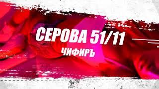 Открытие Чайного клуба ЧифирЪ №4