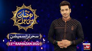 Faysal Quraishi Show | Sehr Transmission 2022 | Ramazan Mein BOL | Ramzan Transmission | 11th Ramzan