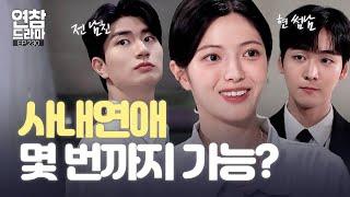 전 남친과 현 썸남이 같은 회사를 다닌다?! [연애의 참견] EP.230 | KBS Joy 240618 방송