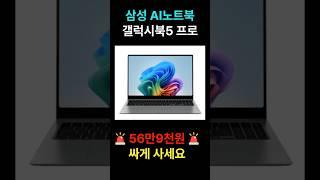 갤럭시북5 프로 16인치 할인정보  삼성 AI노트북 터치스크린 대학생 노트북 추천