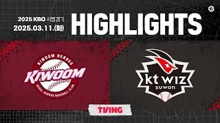 [2025 KBO 시범경기 H/L] 키움 vs KT (03.11.)