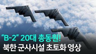 20 B-2 Stealth Bombers Mobilized, 800 bombs super-scale carpet bombing power video