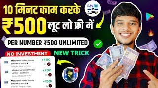  Daily ₹500 loot  New earning App Today without investment Online paise kaise kamaye